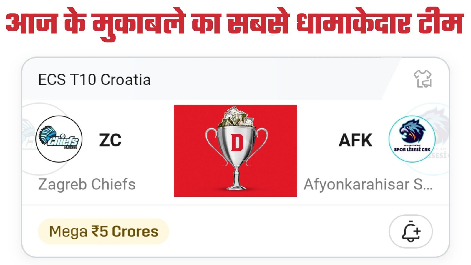 ZC VS AFK Dream11 Prediction Hindi