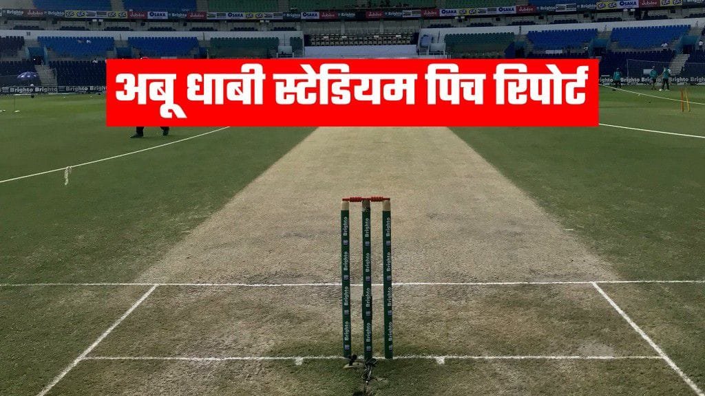 Dubai International Cricket Stadium Pitch Report Hindi