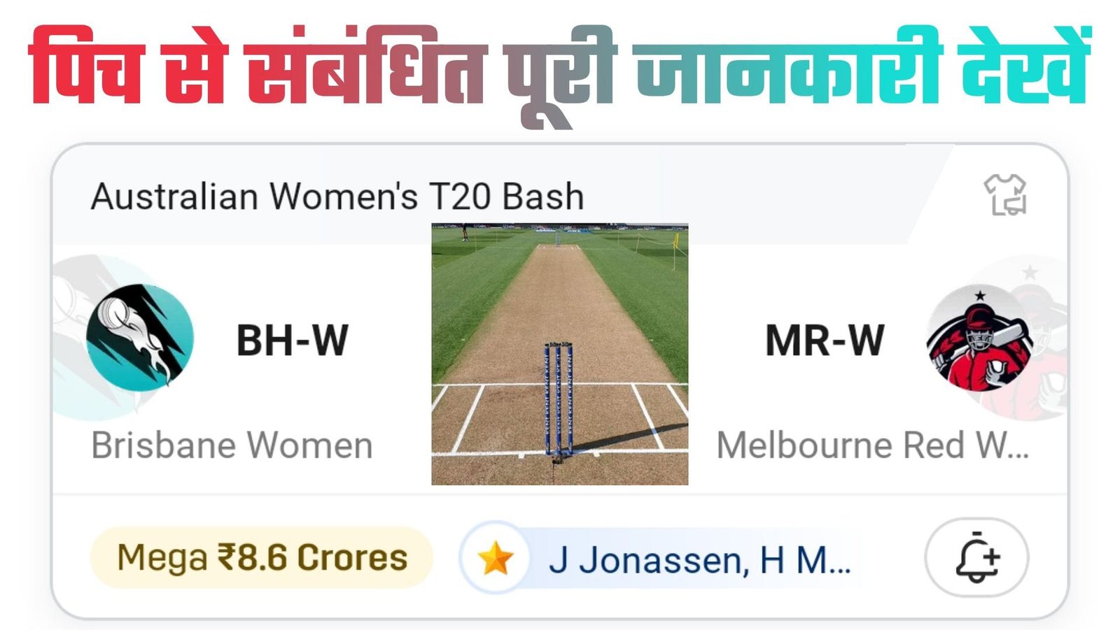 BH W Vs MR W Pitch Report Hindi