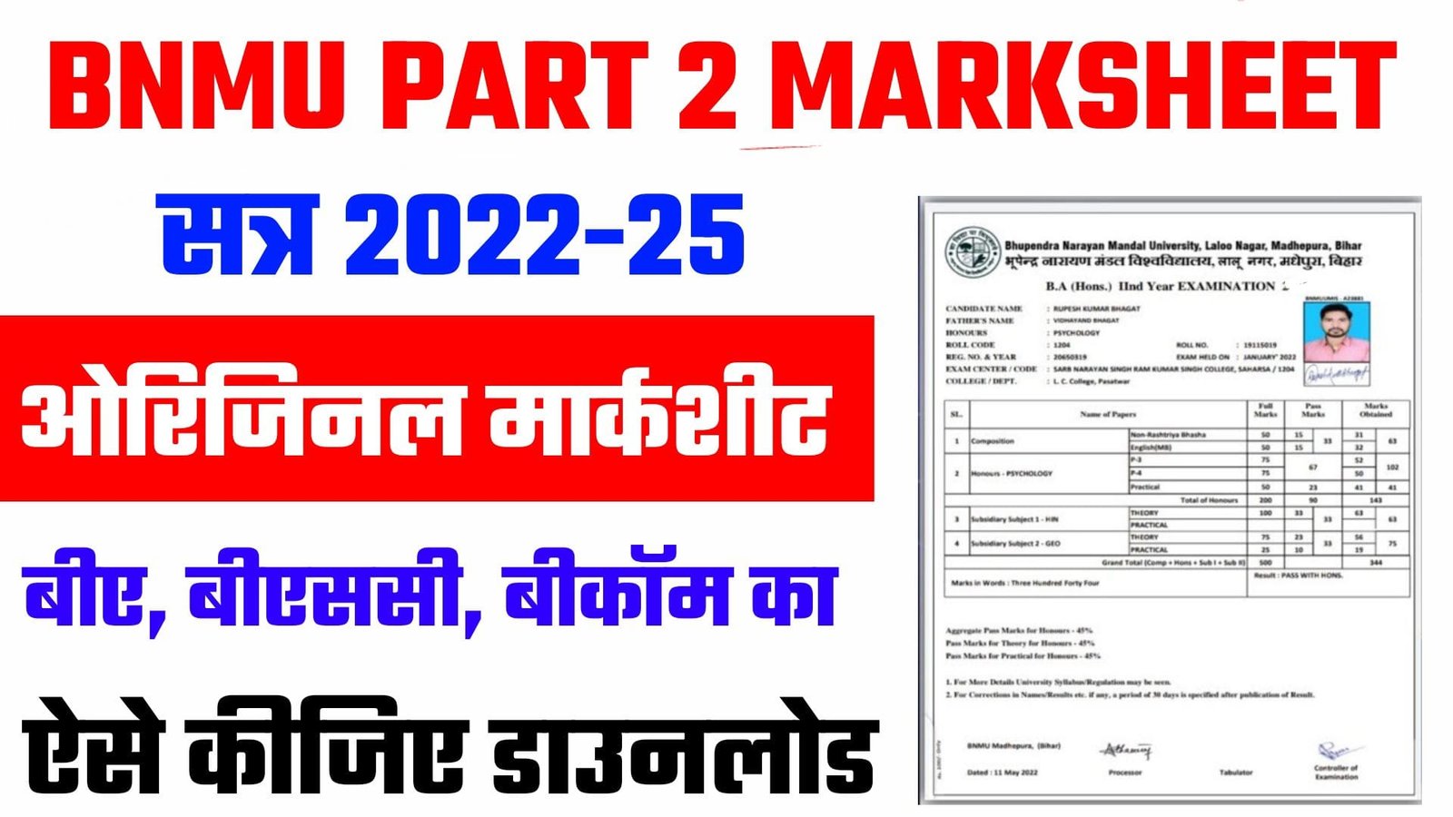 BNMU Part 2 Marksheet Download 2024