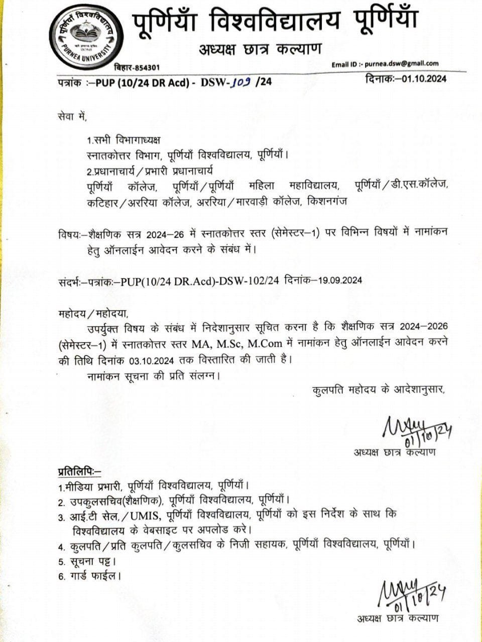 PURNEA UNIVERSITY PG ADMISSION DATE EXTENDED NOTICE