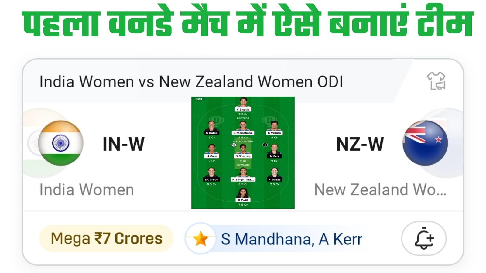 IN-W Vs NZ-W Dream11 Prediction Hindi