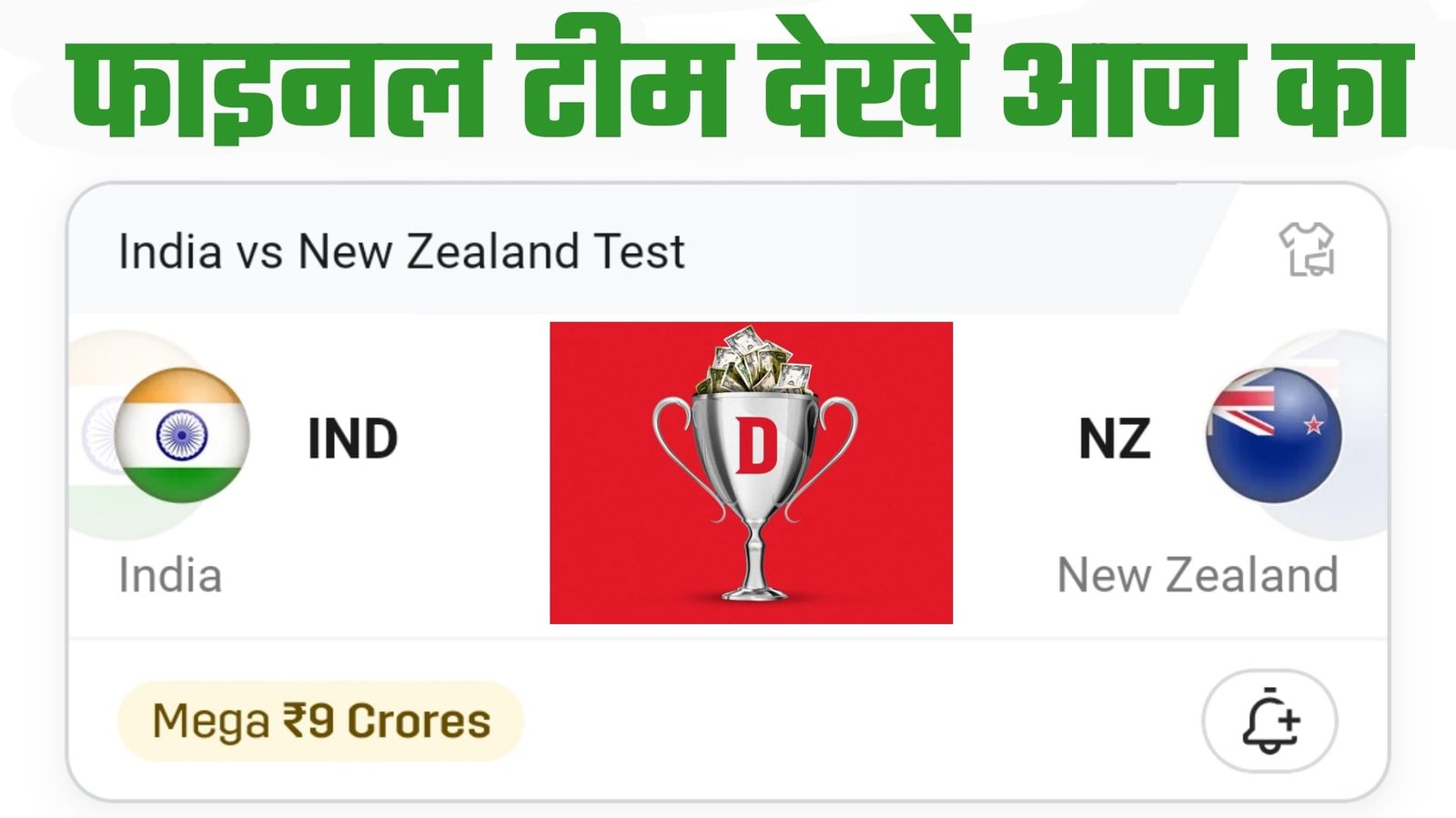 IND Vs NZ 2nd Test Dream11 Prediction Hindi