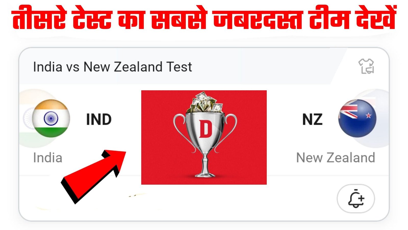 IND Vs NZ 3rd Test Dream11 Prediction Hindi