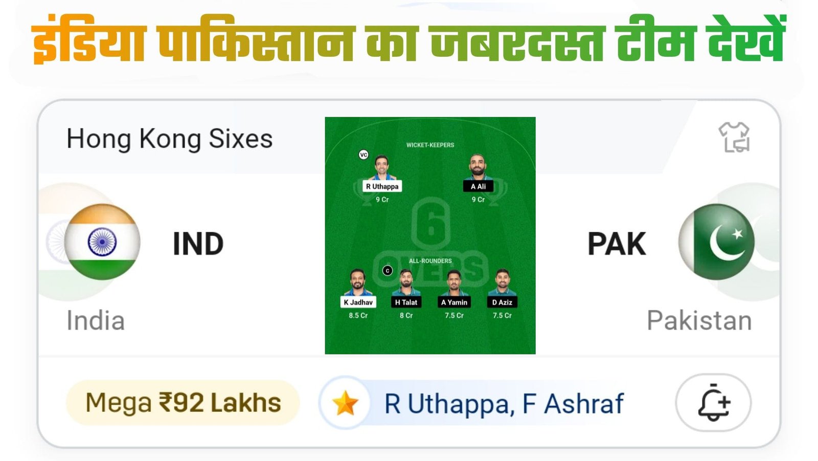 IND Vs PAK Dream11 Prediction Hindi