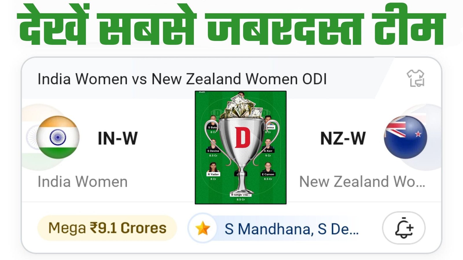 IND W VS NZ W Dream11 Prediction Hindi