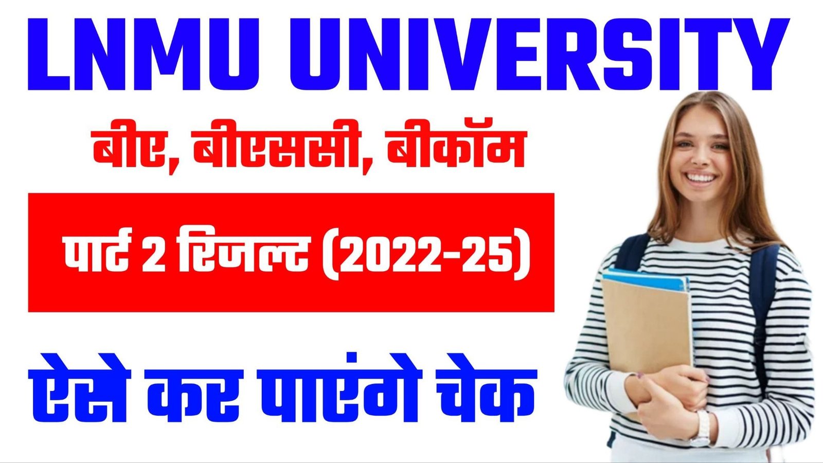 LNMU Part 2 Result kaise Dekhe 2024