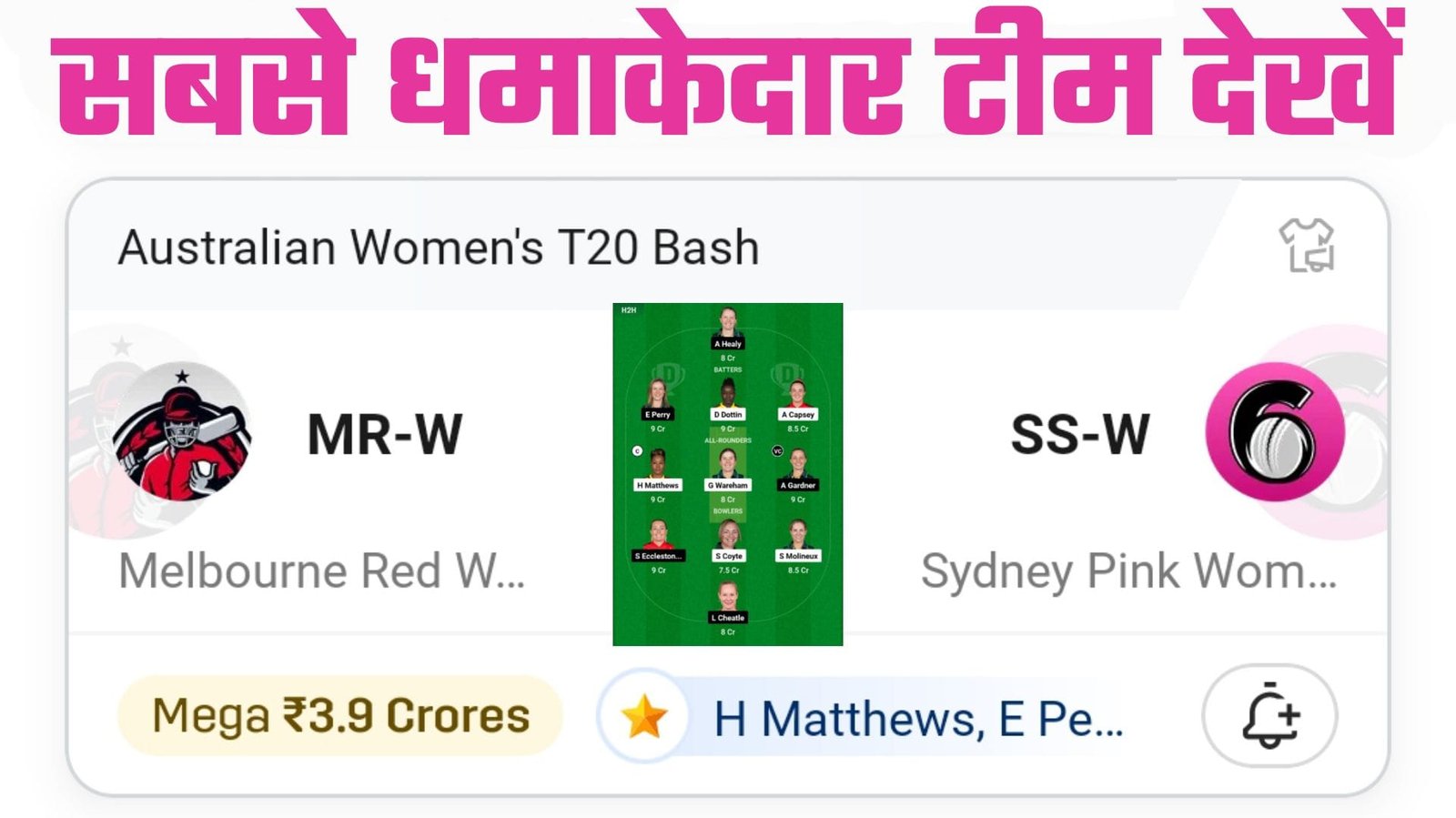 MR-W VS SS-W Dream11 Prediction Hindi