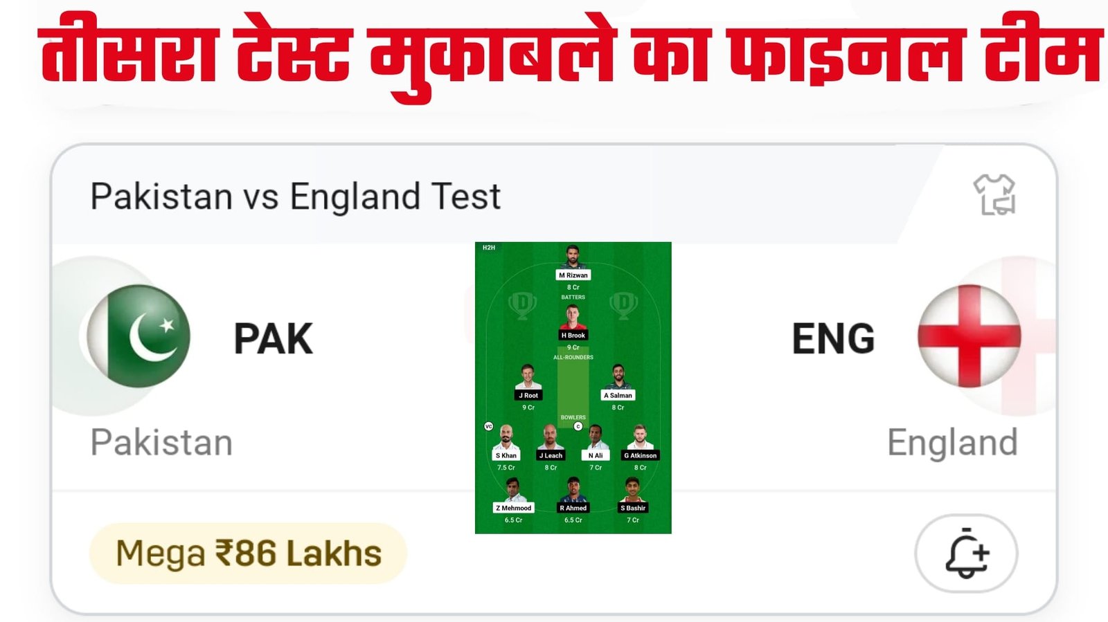 PAK Vs ENG Dream11 Prediction Hindi