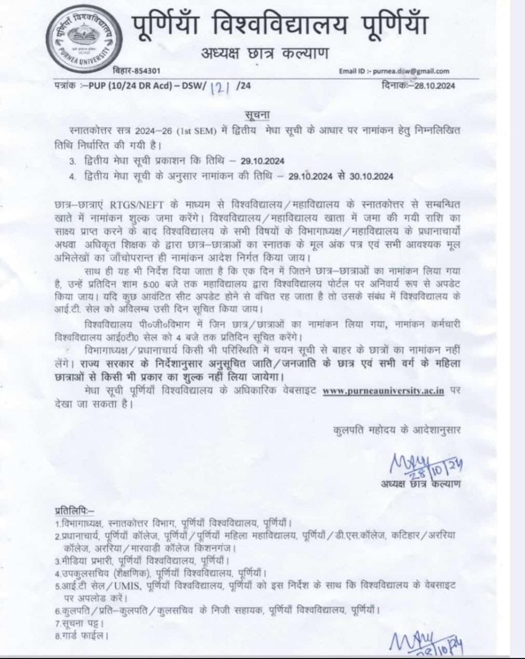 Purnea University PG 2nd Merit List 2024