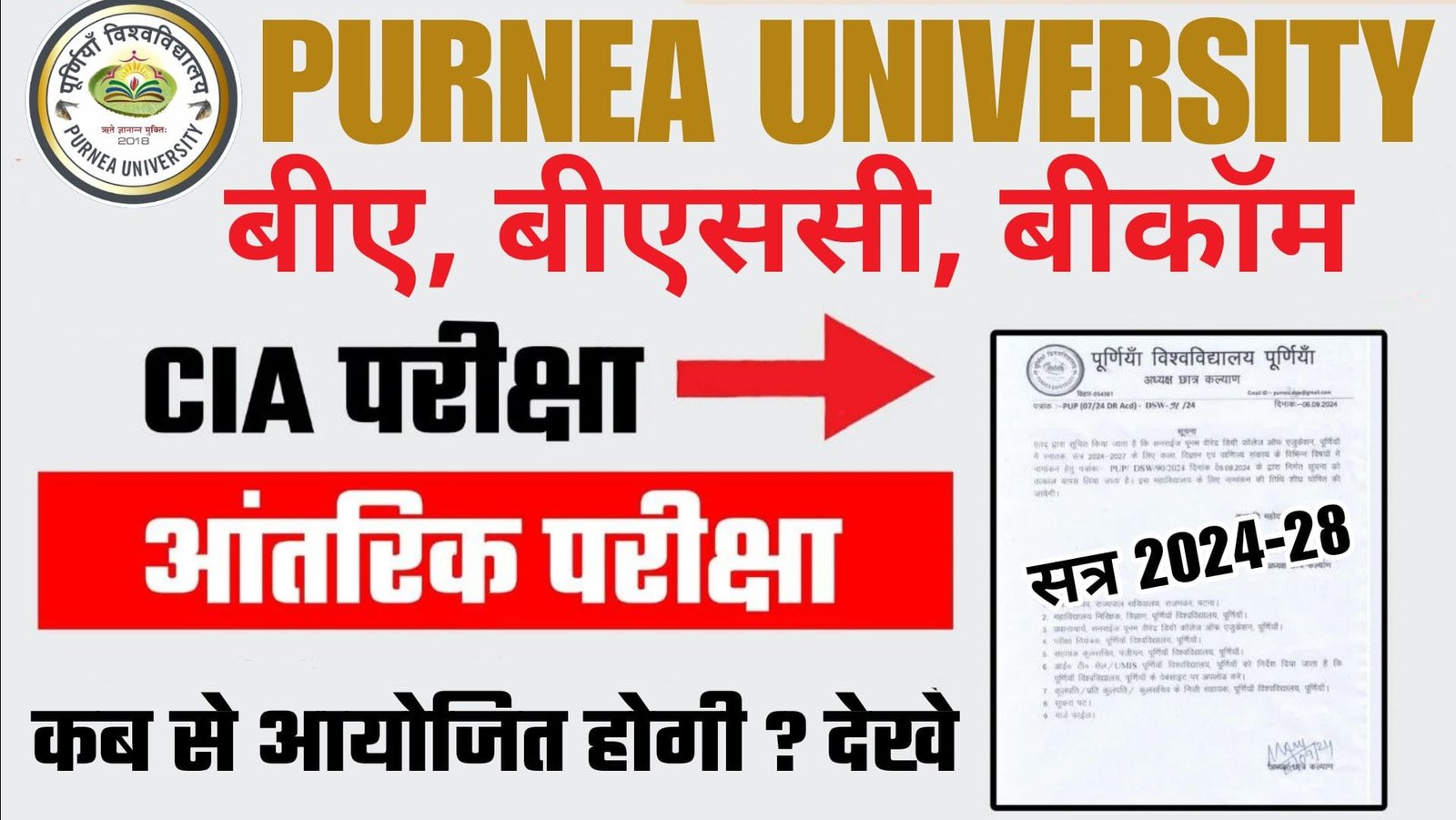 Purnea University UG 1st Semester CIA Exam 2024