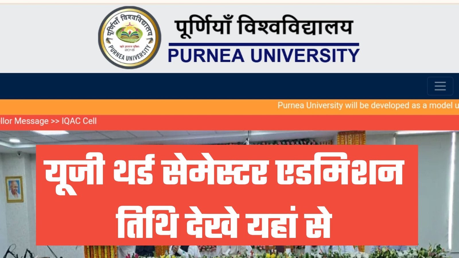 Purnea University Semester 3 Admission Date 2024