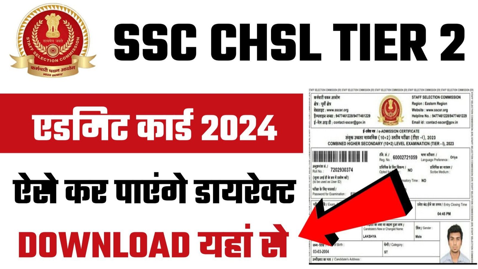 SSC CHSL Tier 2 Admit Card 2024