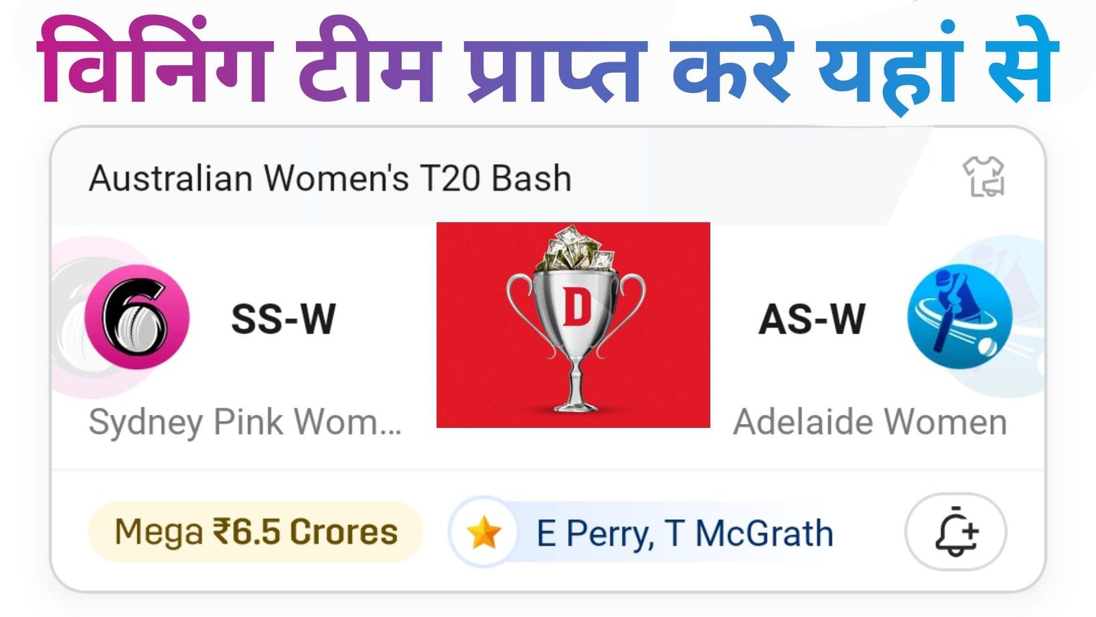 SS-W VS AS-W Dream11 Prediction hindi