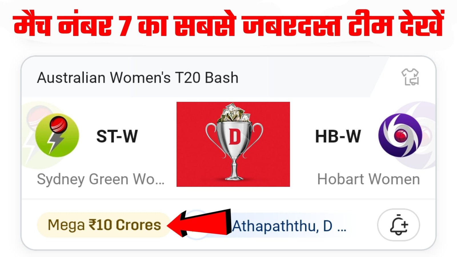 ST-W VS HB-W Dream11 Prediction Hindi