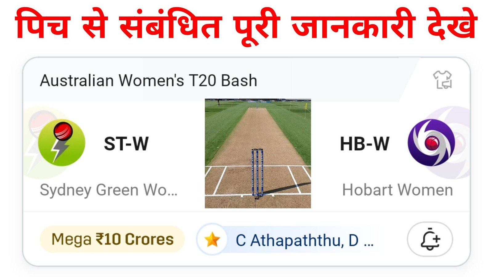 ST-W VS HB-W Pitch Report Hindi