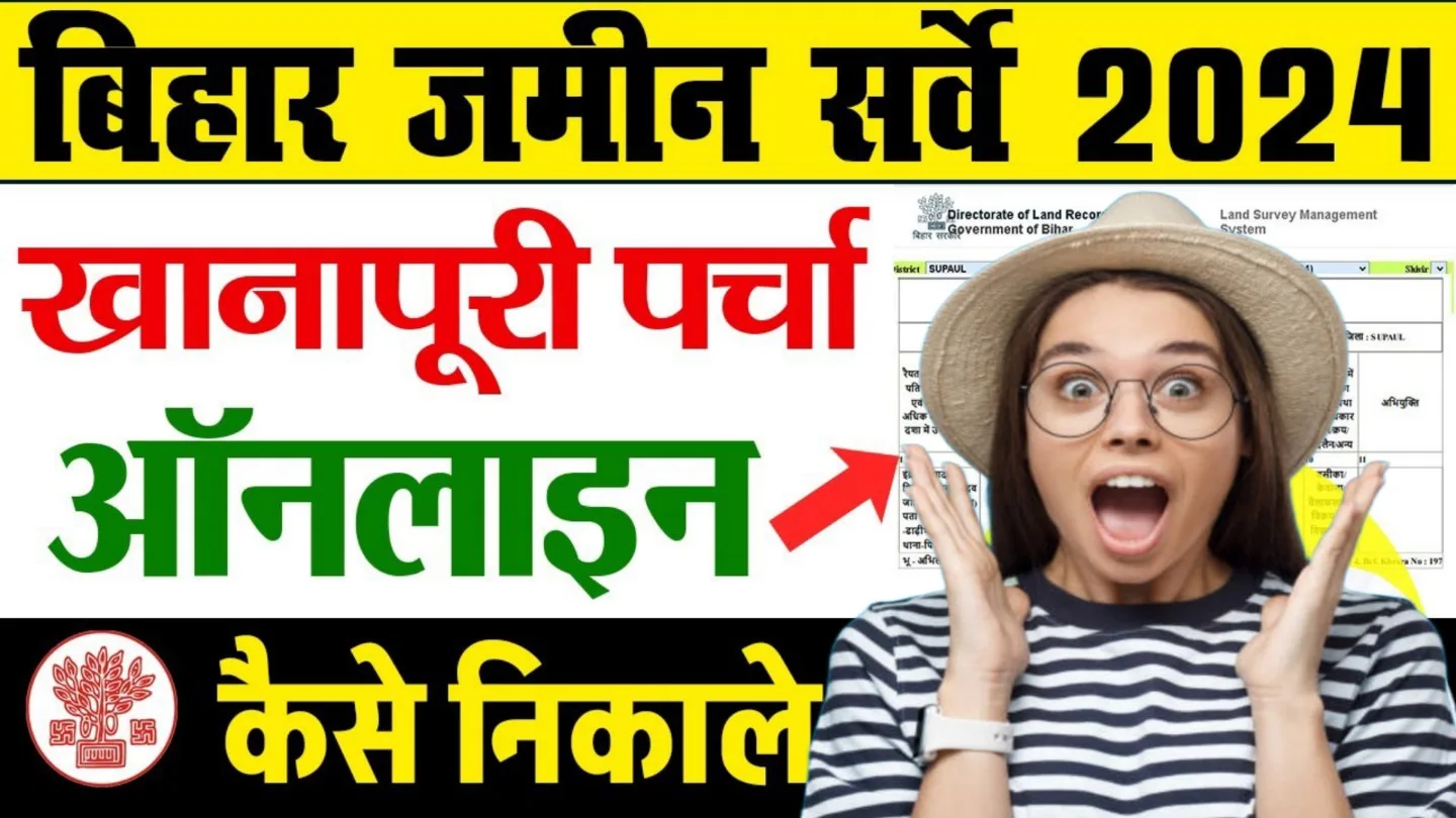 Bihar Jamin Khanapuri Parcha Download 2024