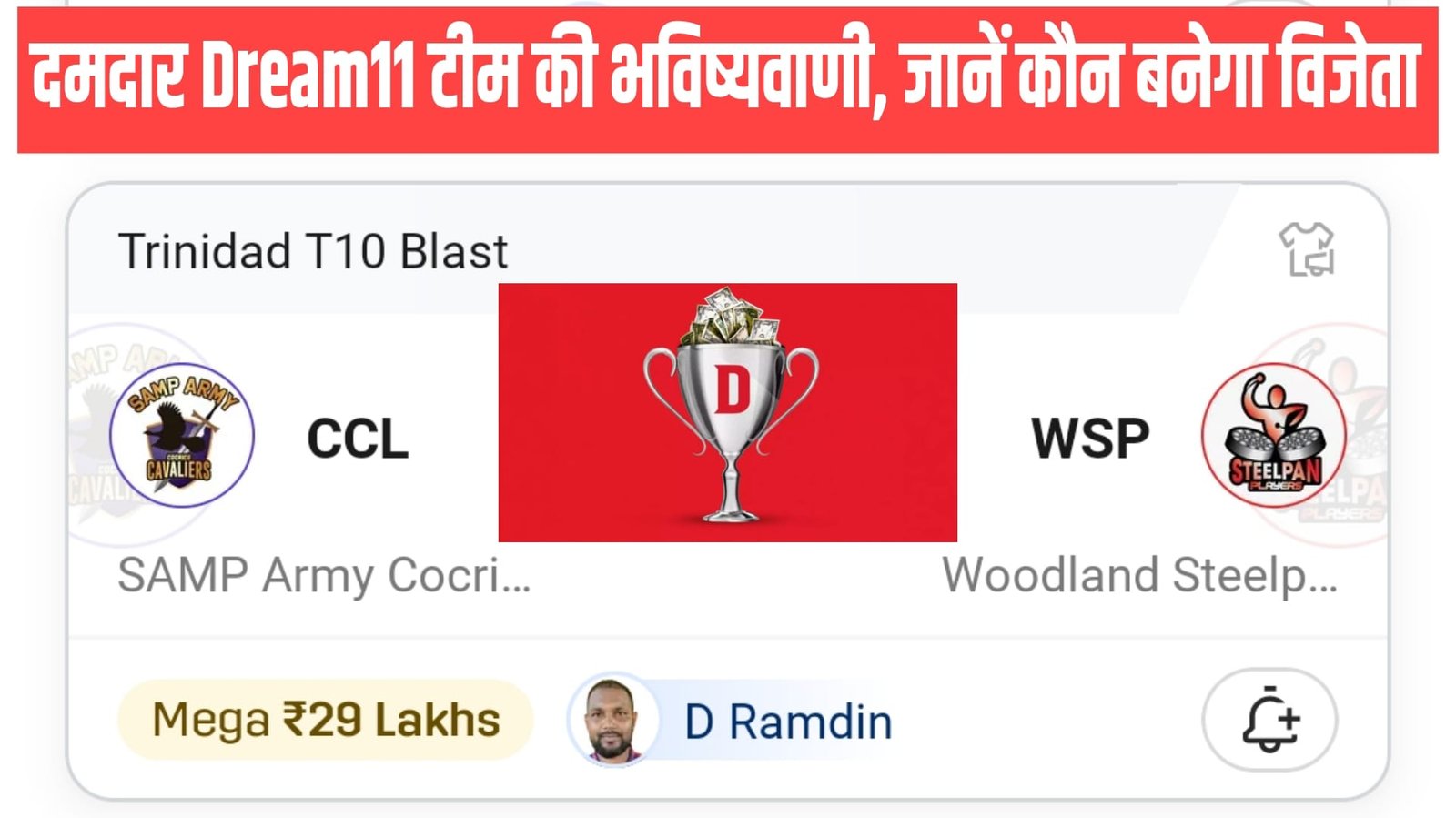 CCL VS WSP Dream11 Prediction Hindi