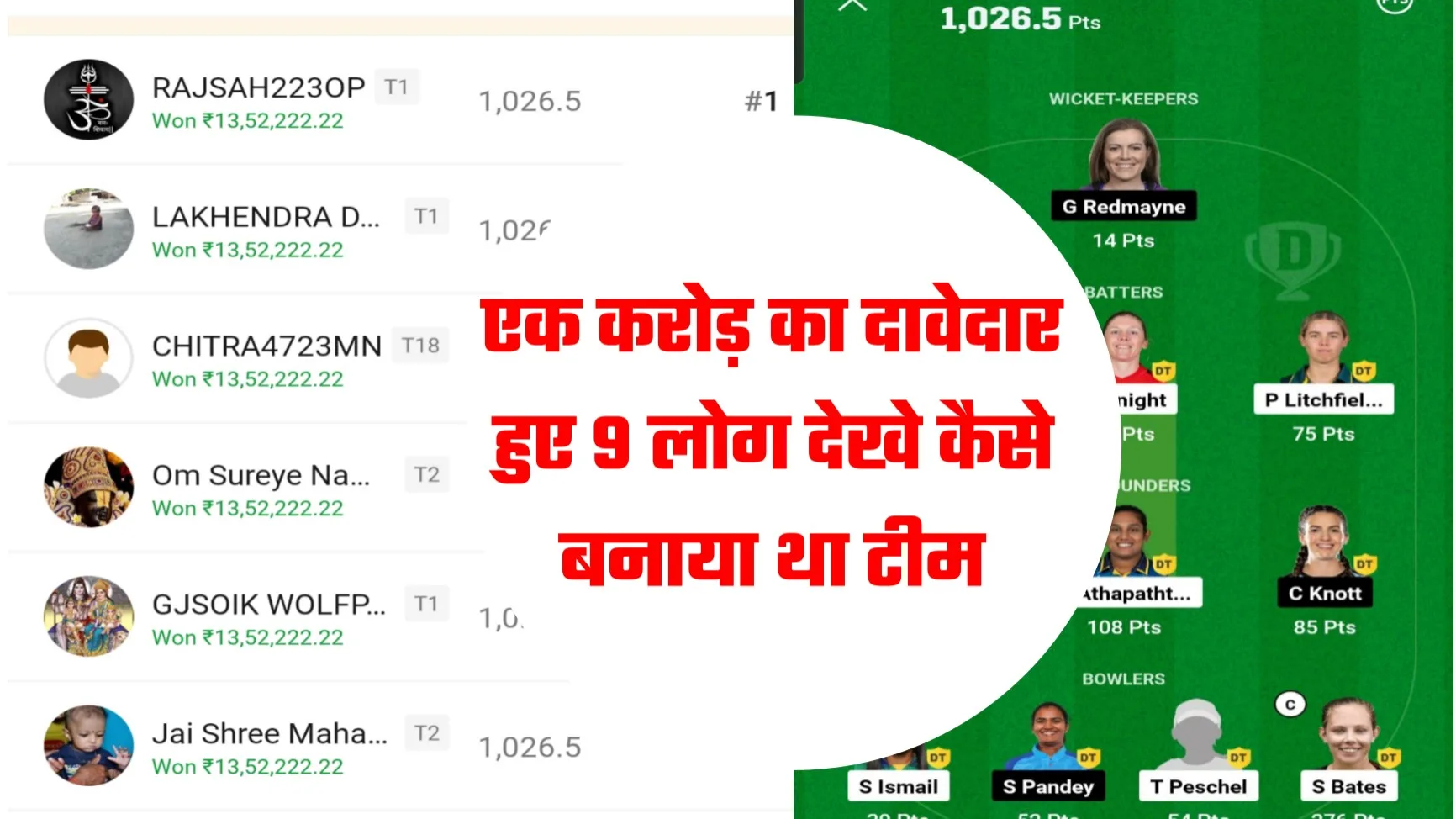 Dream11 Crorepati Winner