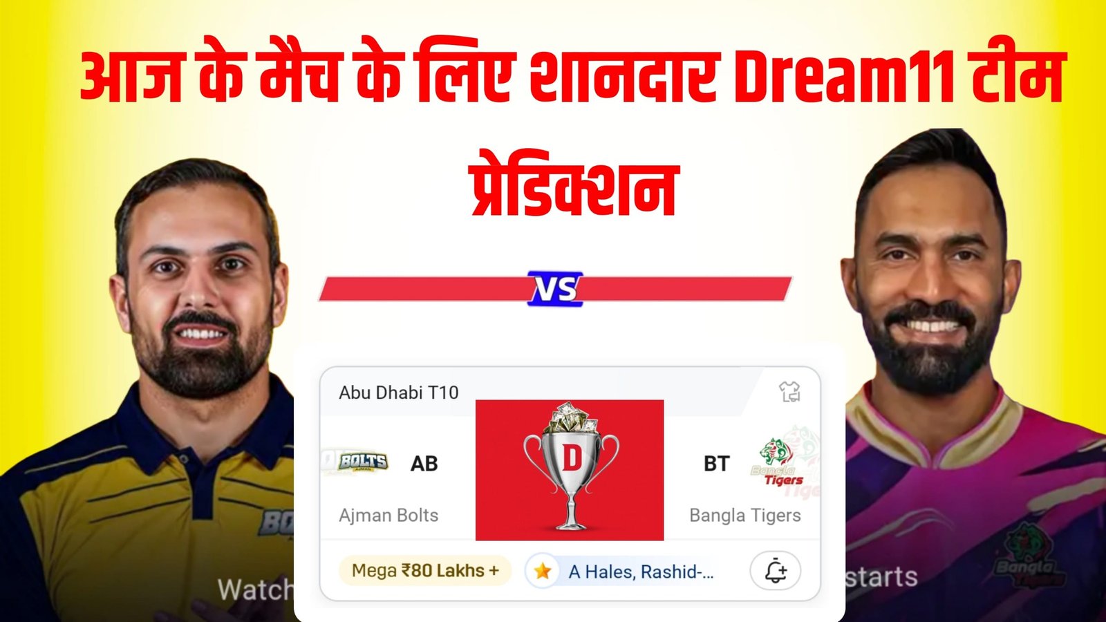 AB Vs BT Dream11 Prediction Hindi