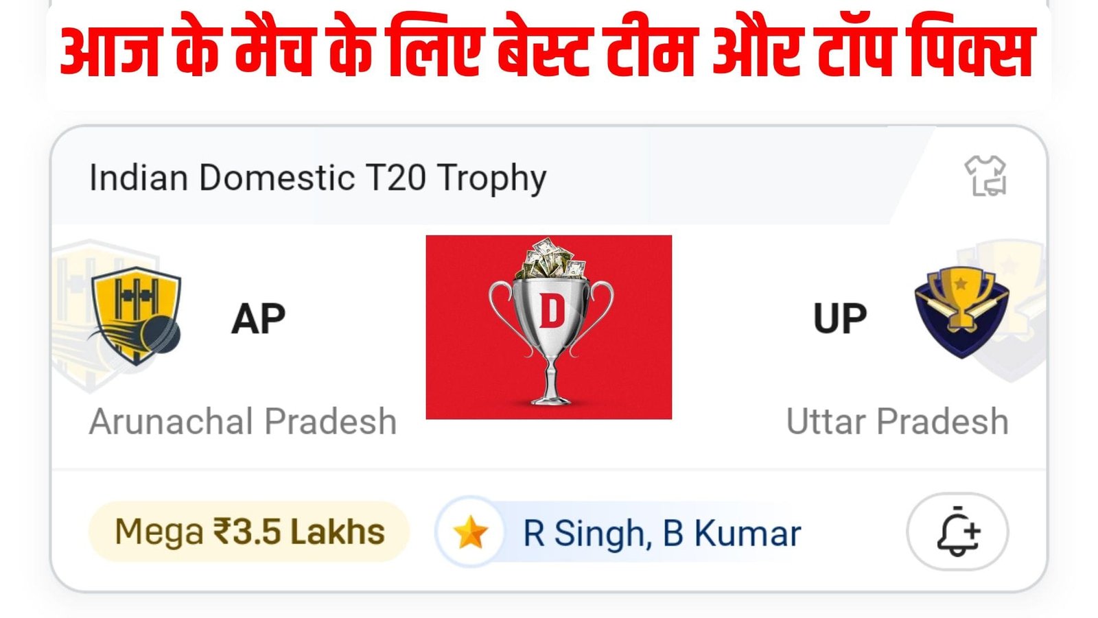 AP VS UP Dream11 Prediction Hindi