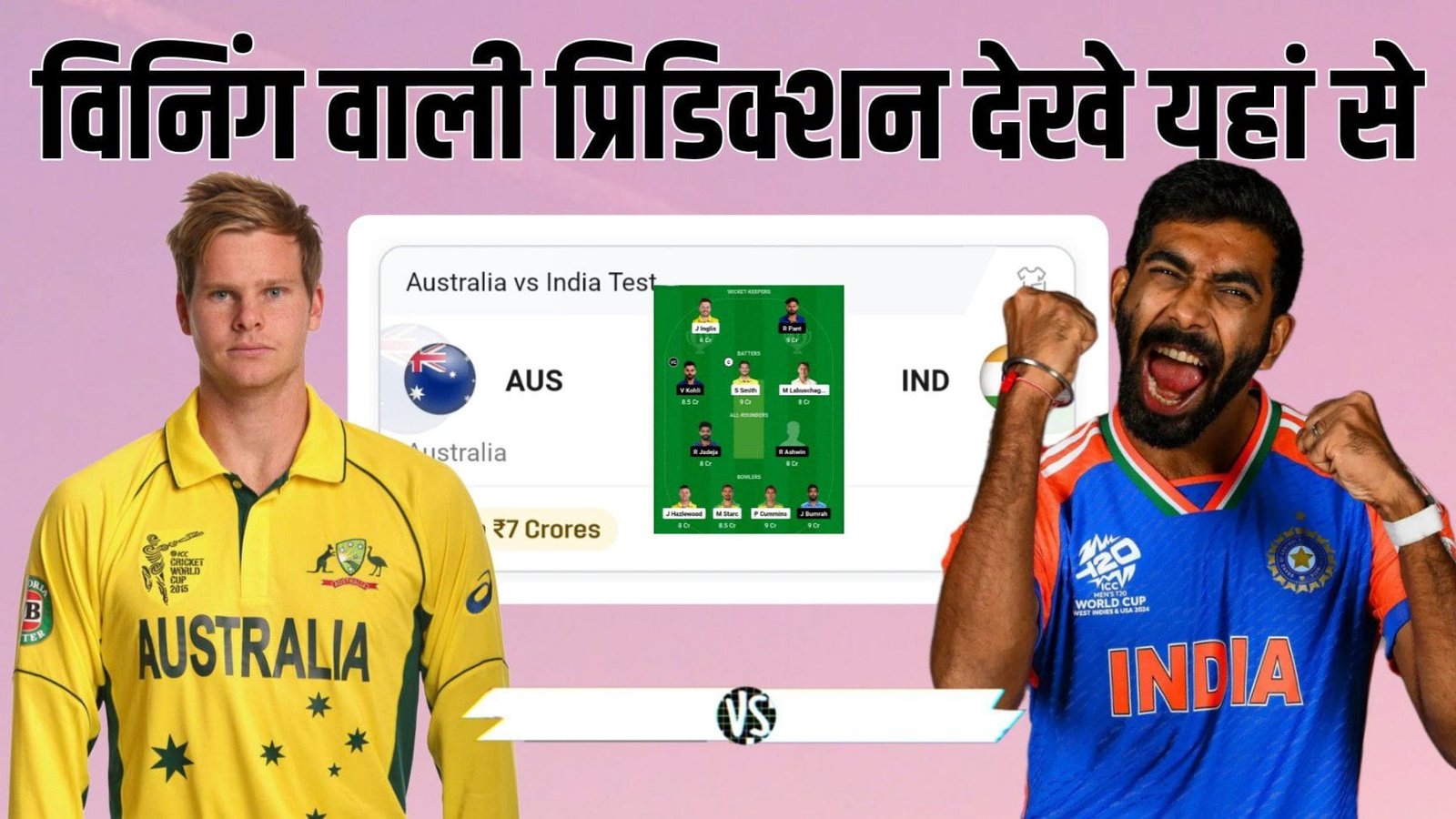 AUS Vs IND Dream11 Winning Team