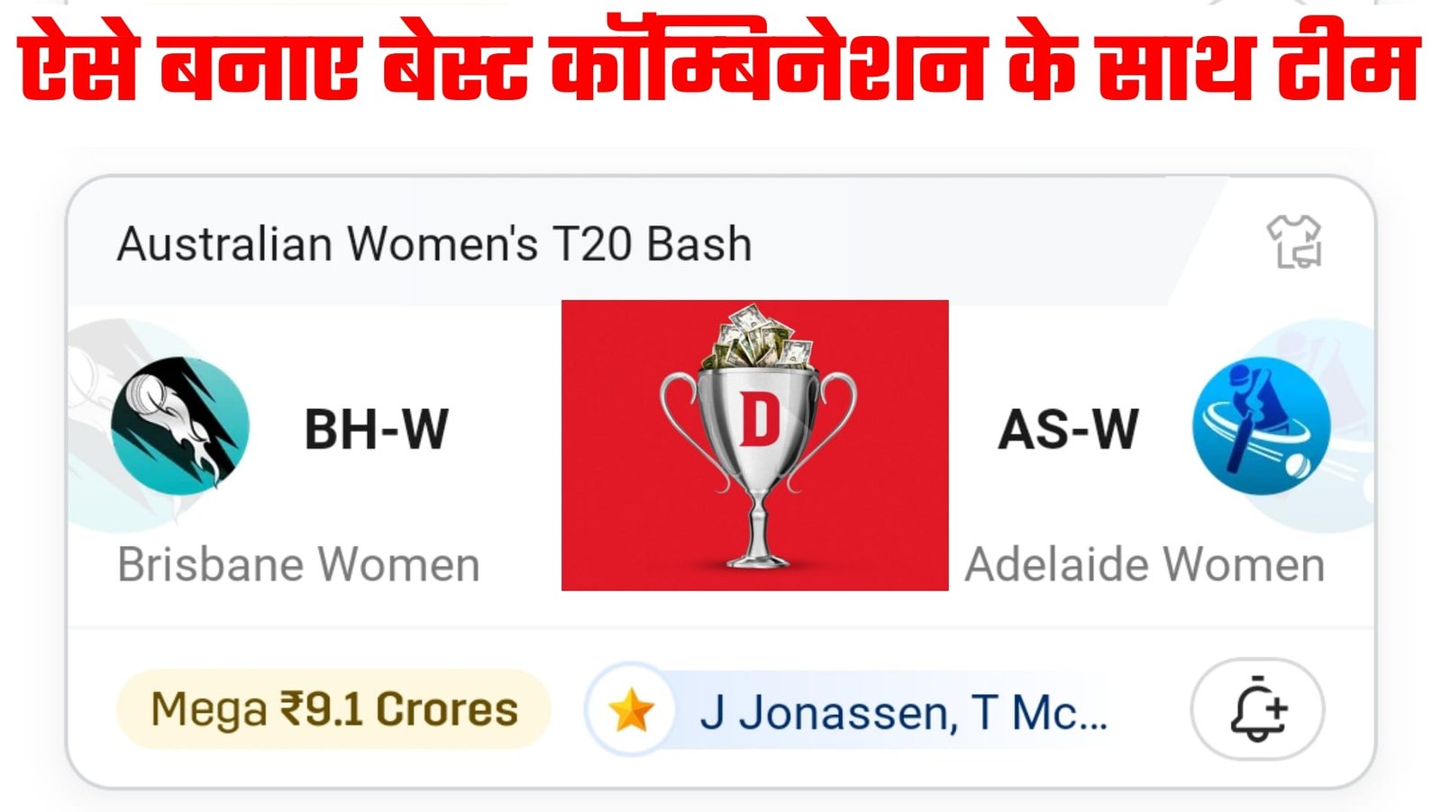 BHW Vs ASW Dream11 Prediction Team