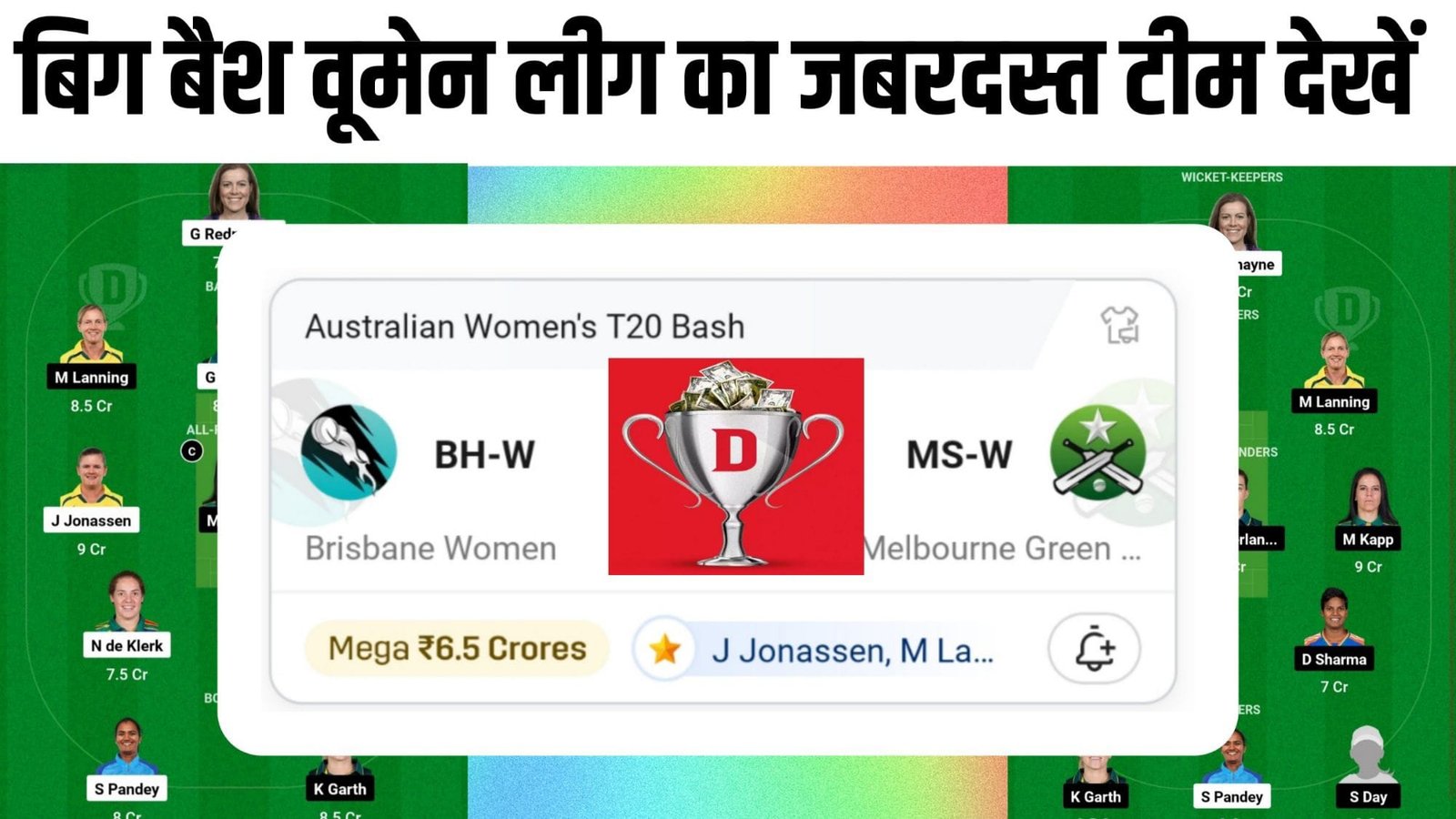 BH-W VS MS-W Dream11 Prediction Hindi