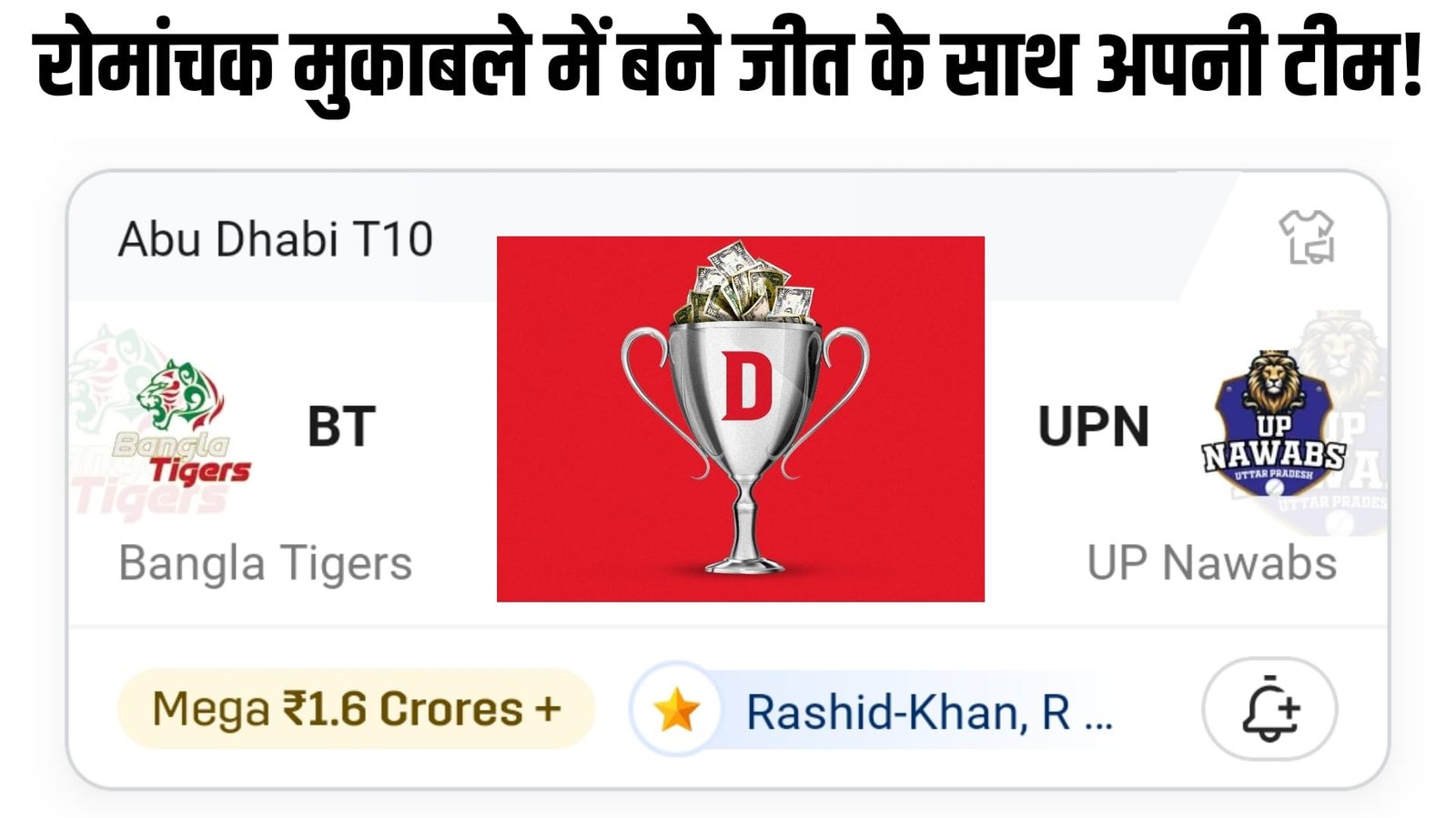 BT Vs UPN Dream11 Prediction Hindi