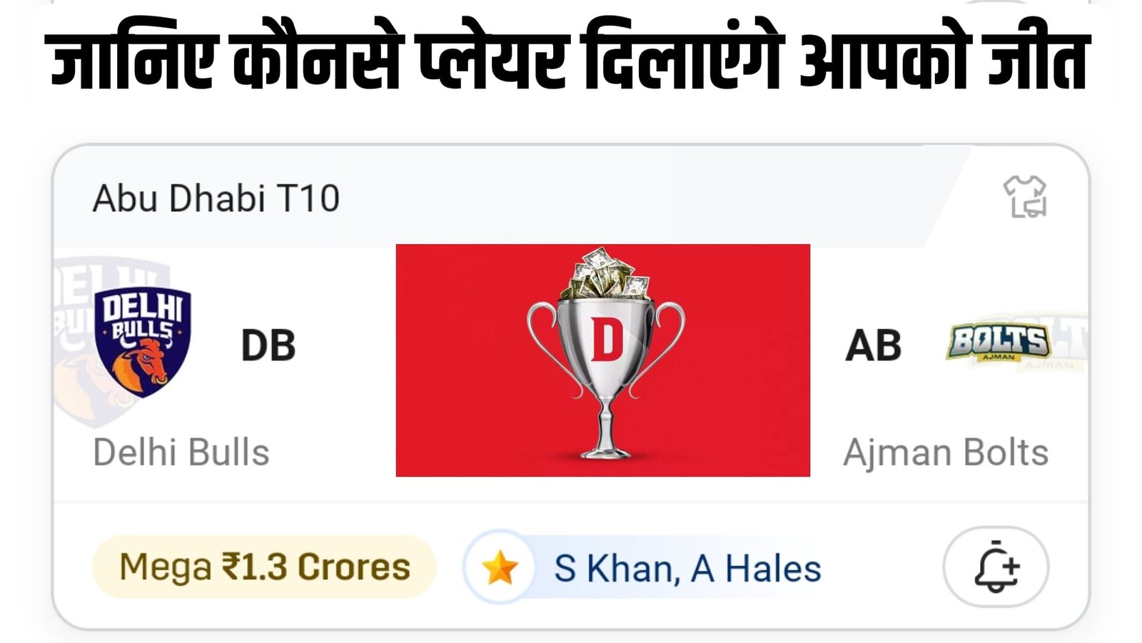 AB Vs DB Dream11 Prediction Hindi