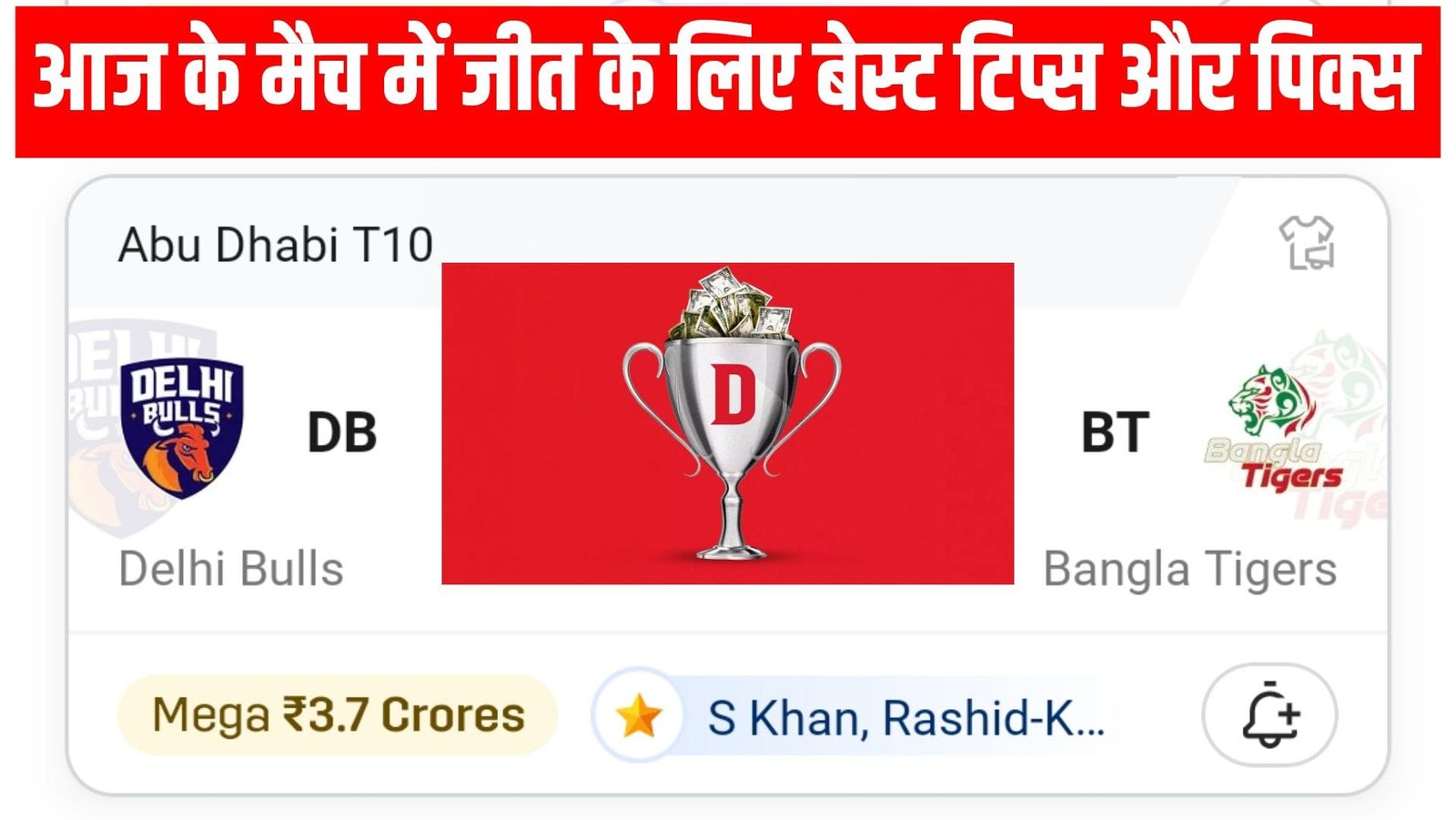 DB Vs BT Dream11 Prediction Hindi