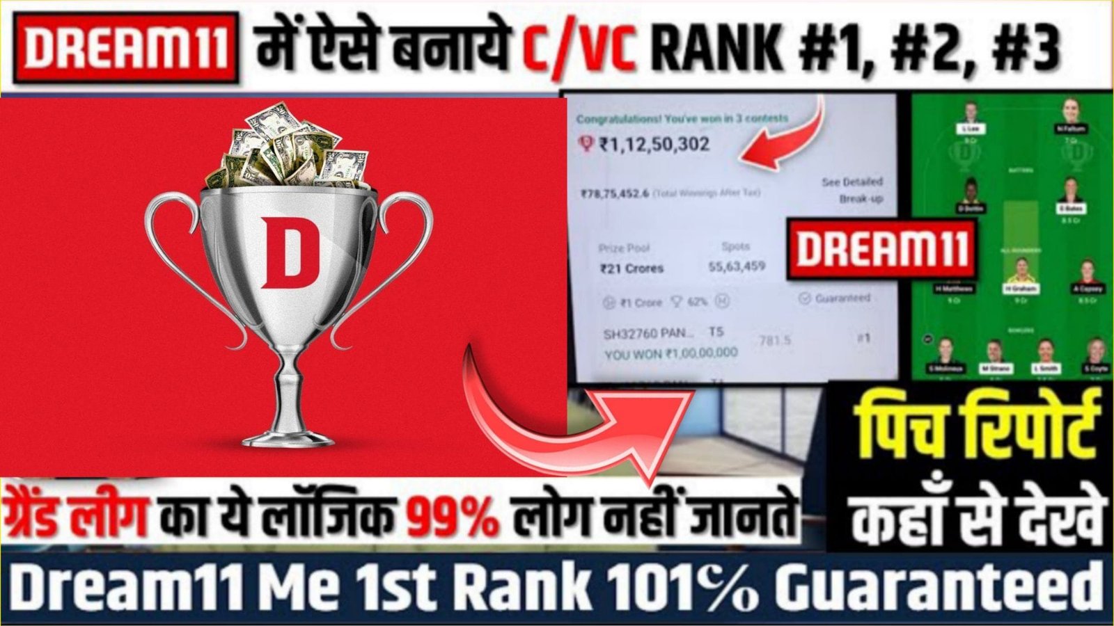 Dream11 में ऐसे चुनें Captain/Vice Captain, मच जाएगी तबाही