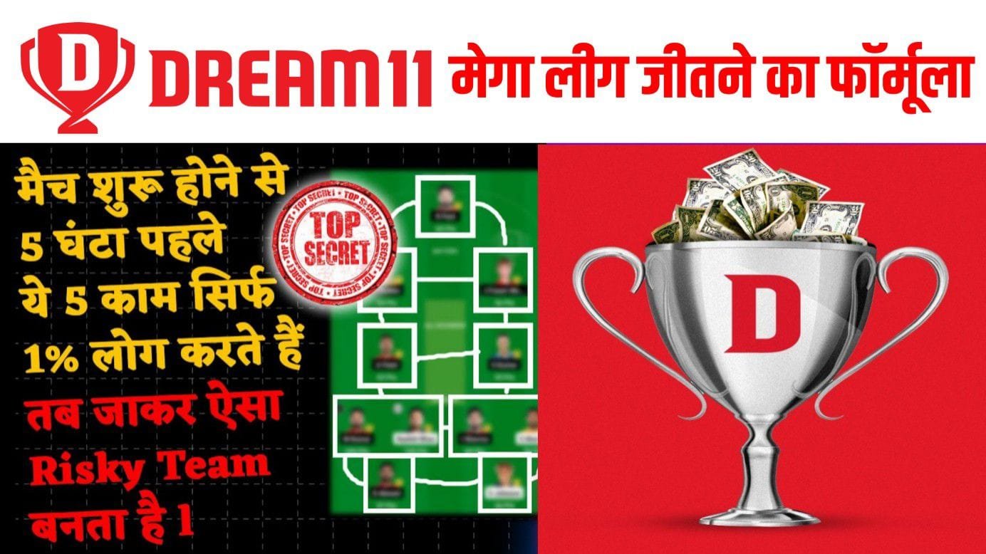 Dream11 पर इस फार्मूले का उपयोग करके बन सकते हैं करोड़पति!