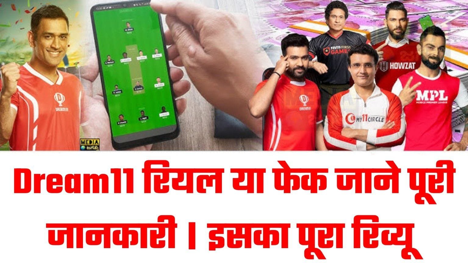 Dream 11 Real Or Fake In Hindi