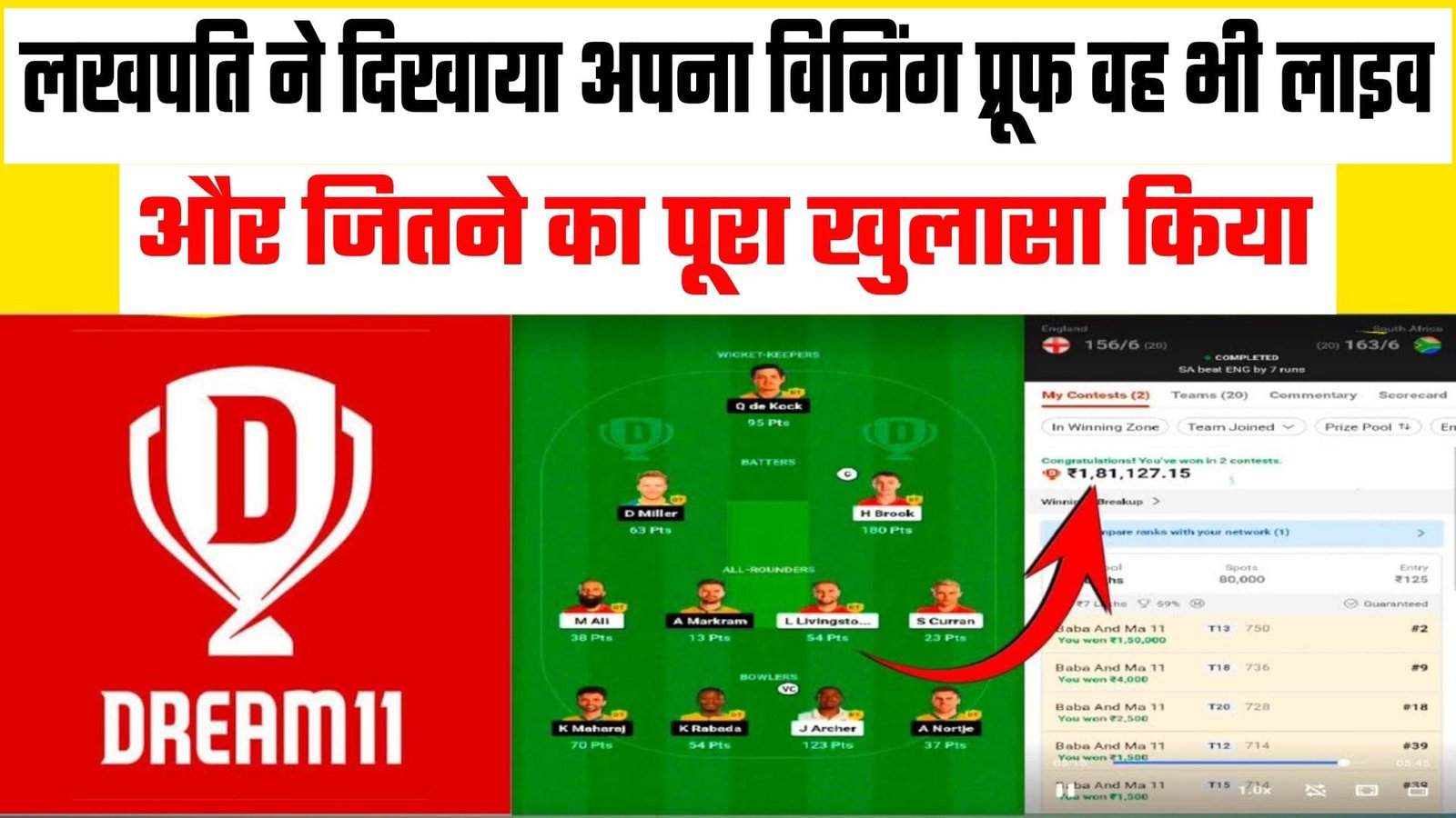 Dream11 के लाखपति विजेता ने लाइव जीत का सबूत किया पेश