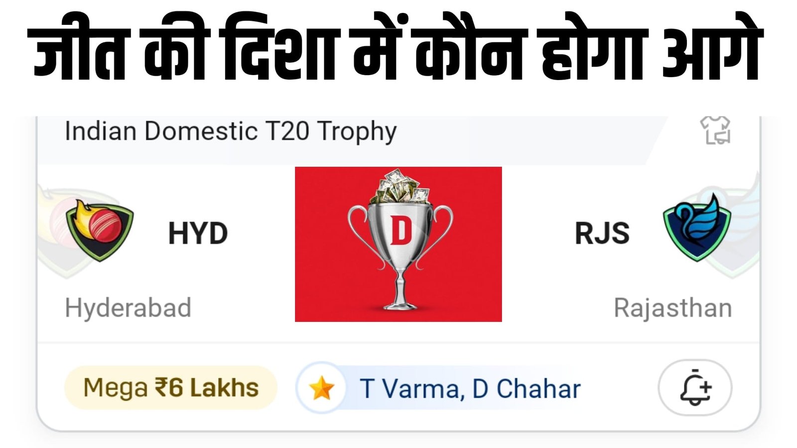 HYD vs RJS Dream11 Prediction Hindi