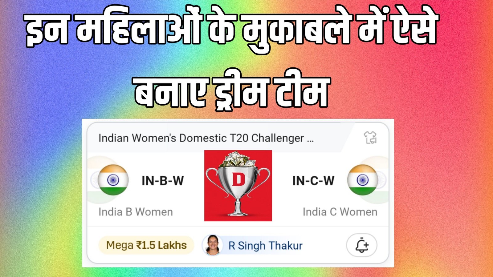 IN-B-W Vs IN-C-W Dream11 Prediction Hindi