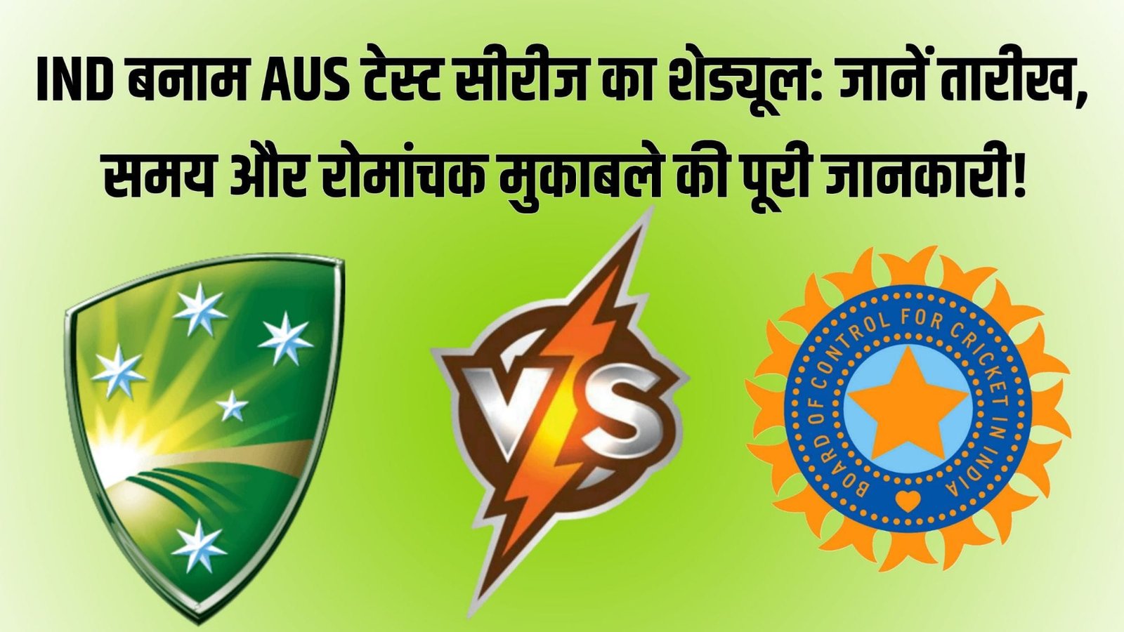 AUS VS IND Test Match Sahedule