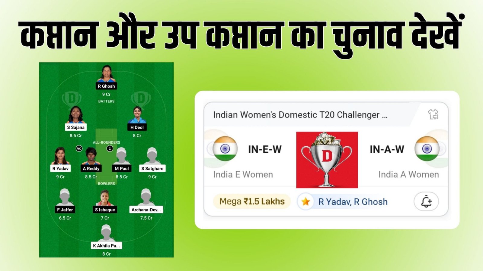 IN-E -W VS IN-A-W Dream11 Prediction Hindi