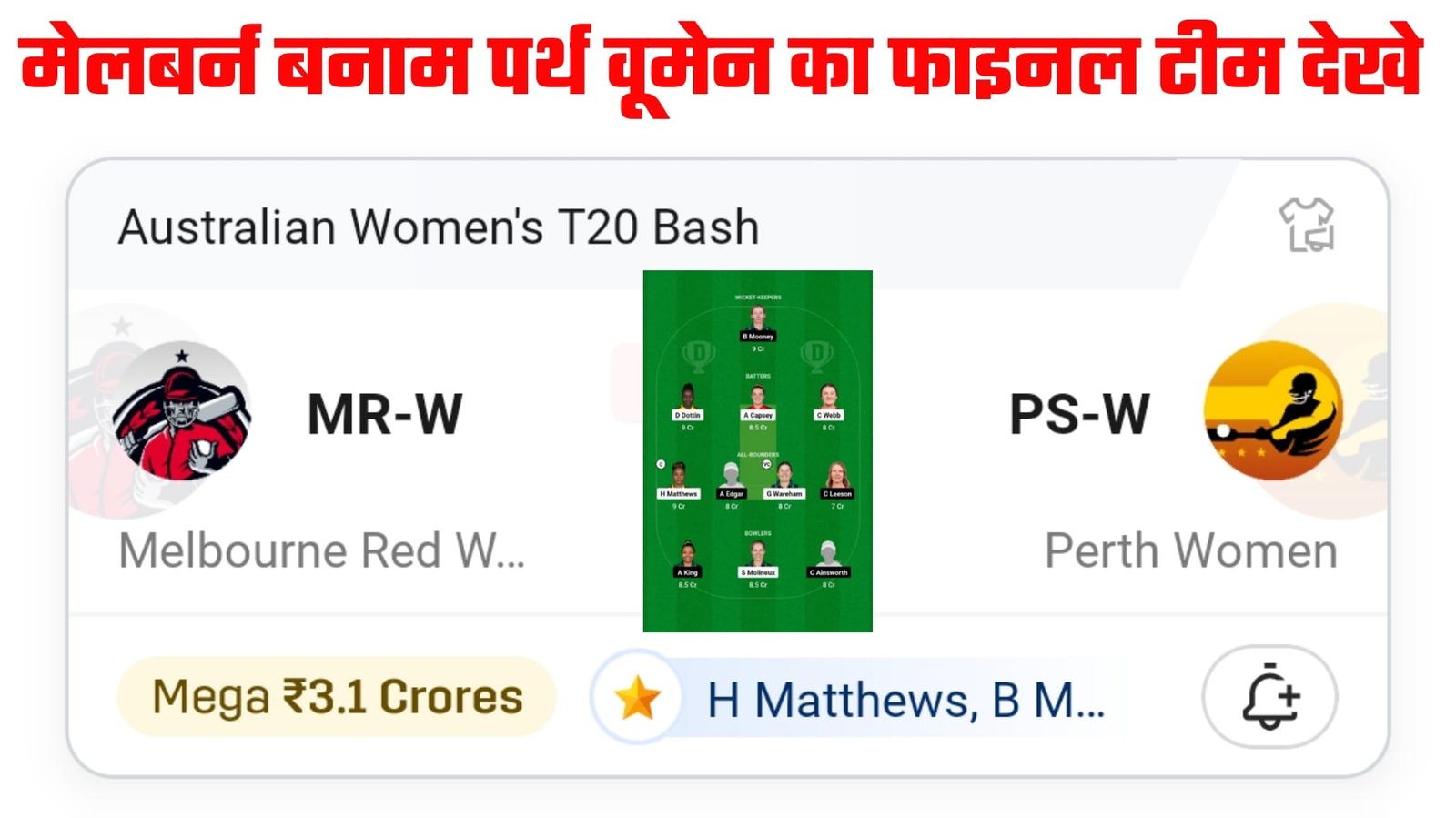 MR W VS PS W Dream11 Prediction Team