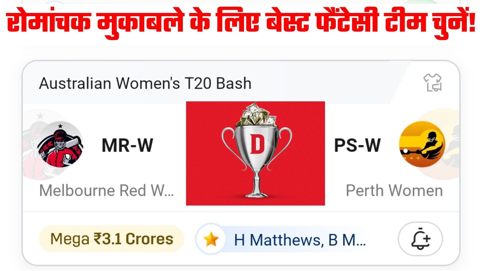 MR-W VS PS-W Dream11 Prediction Hindi