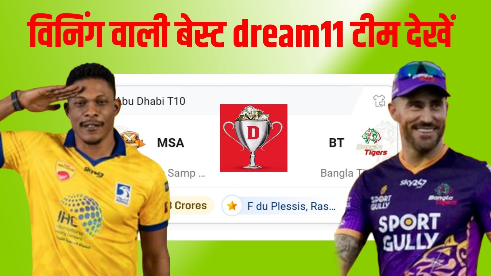 MSA Vs BT Dream11 Prediction Team