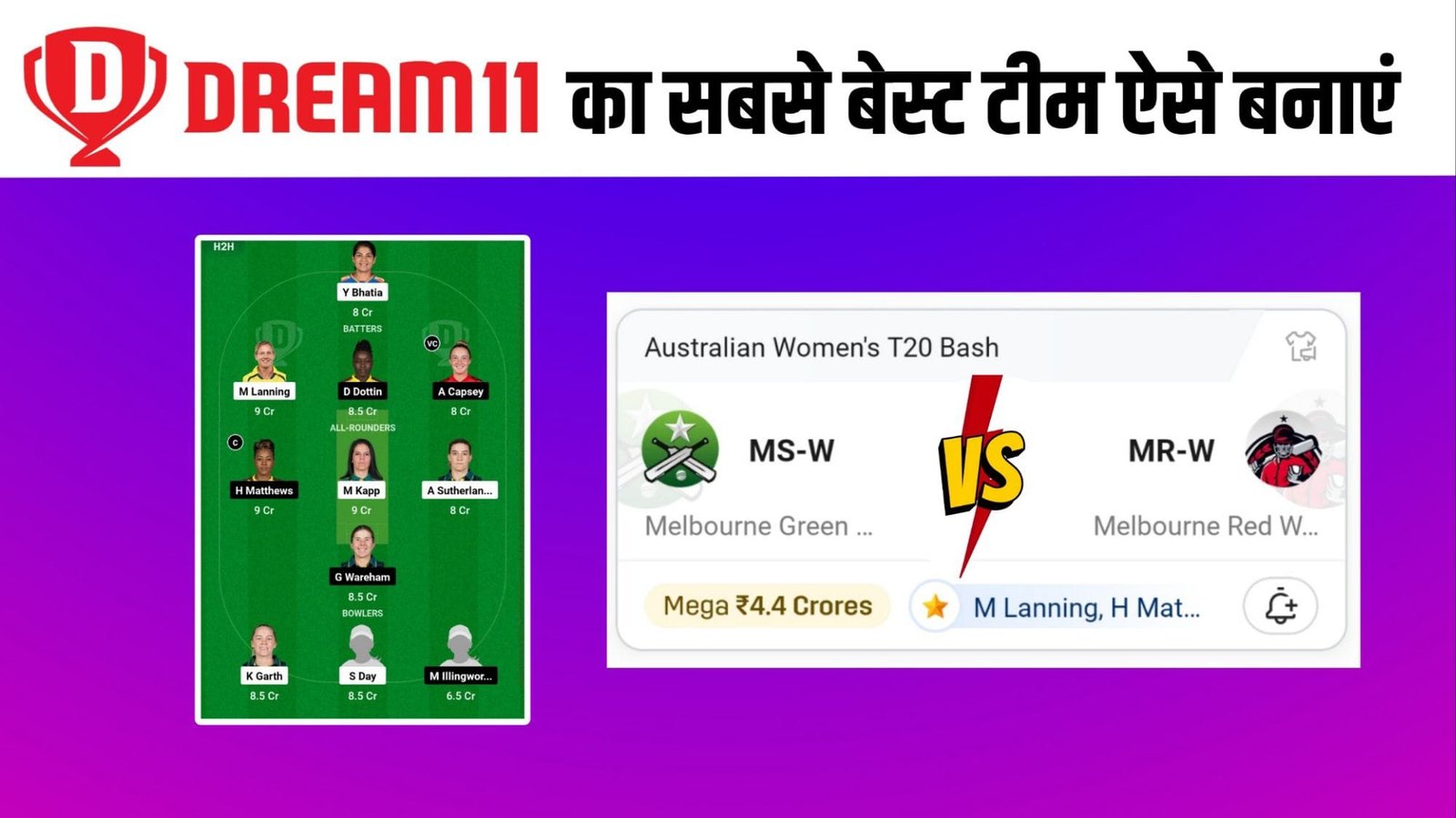 MS-W Vs MR-W Dream11 Prediction Hindi