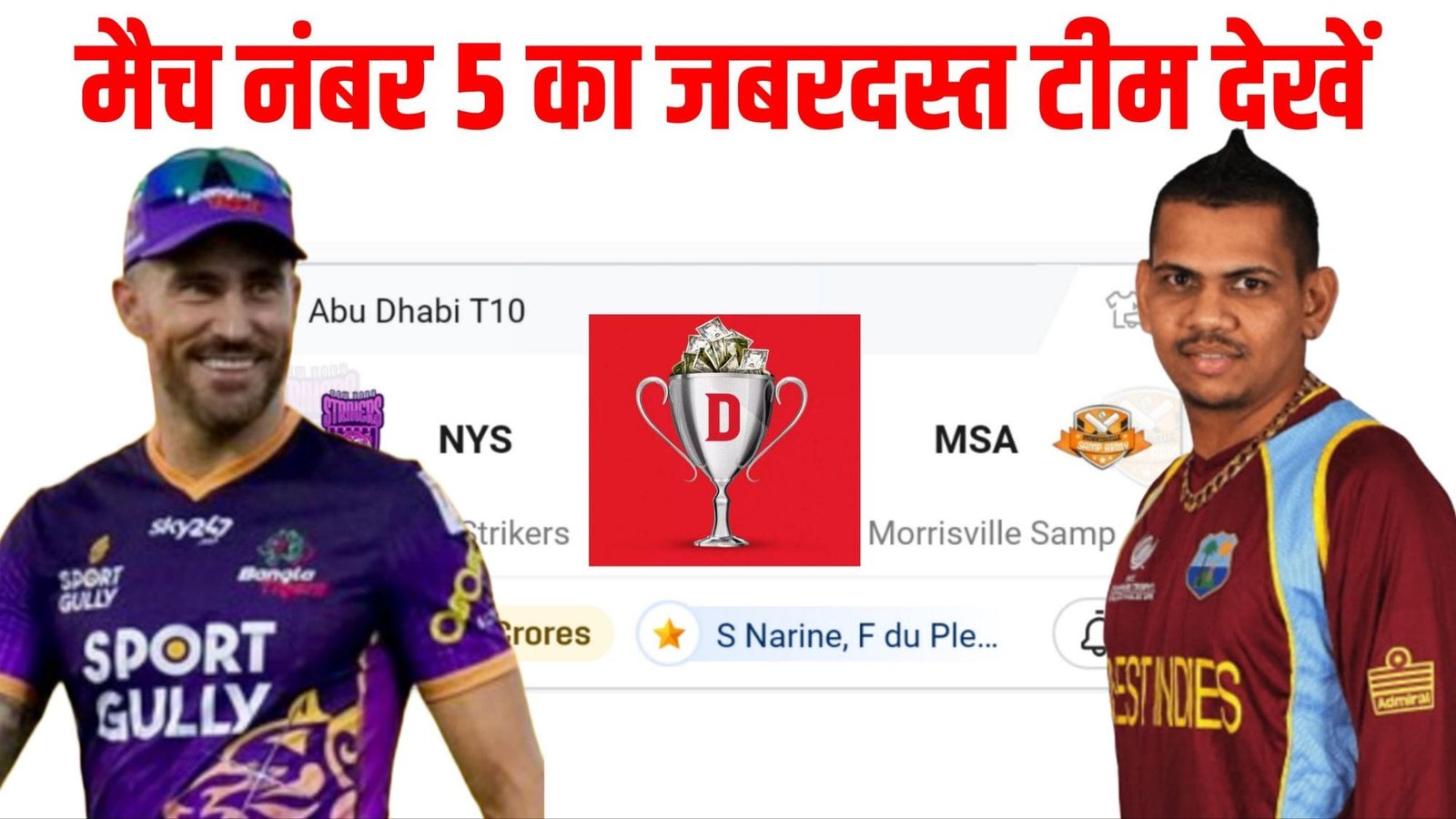 NYS VS MSA Dream11 Prediction Hindi