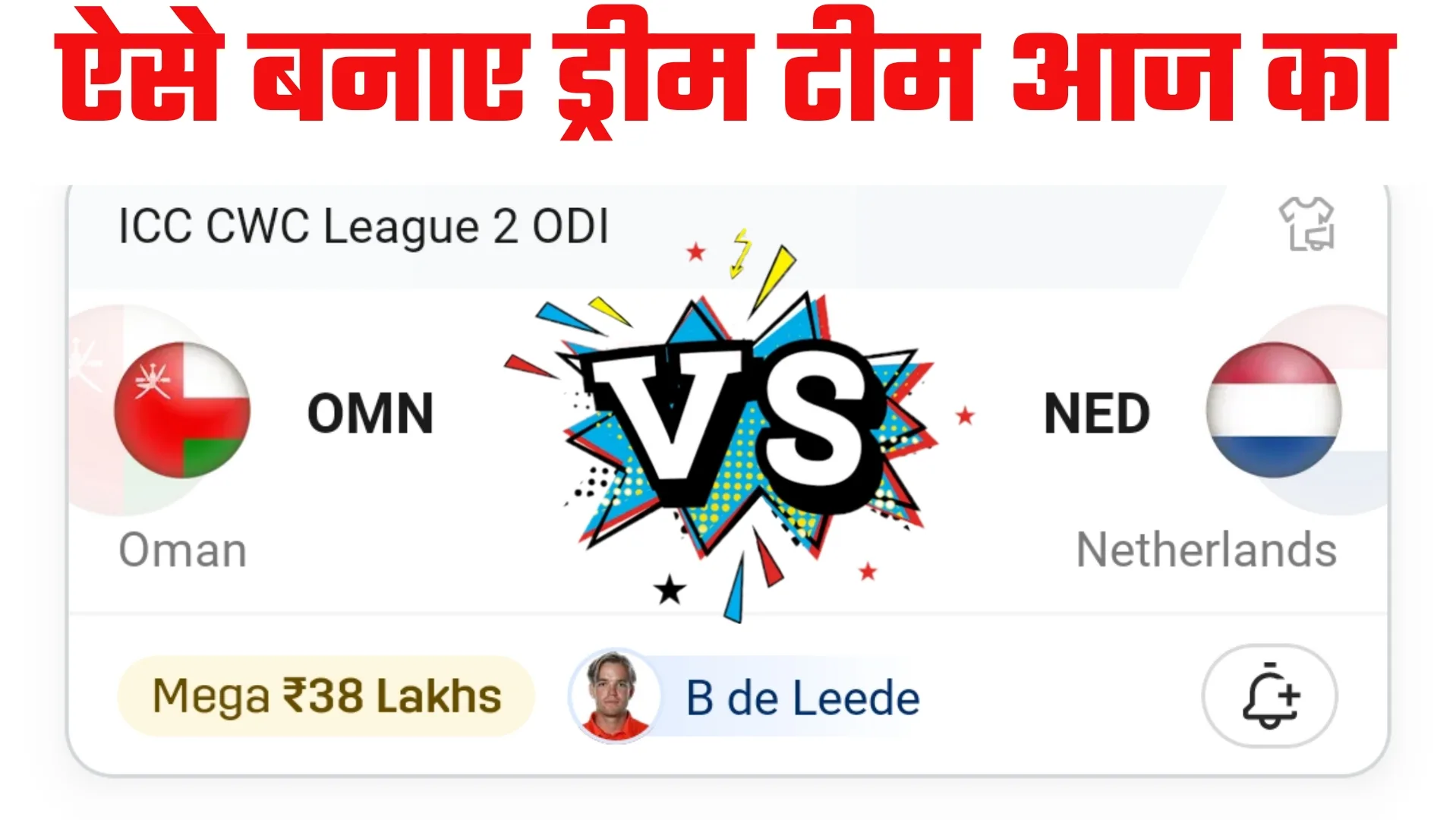 OMN VS NED Dream11 Prediction Hindi