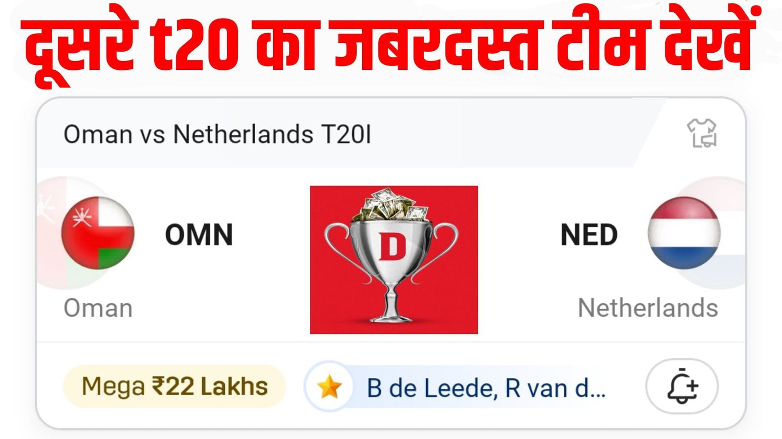 OMN VS NED 2nd T20I Dream11 Prediction Hindi