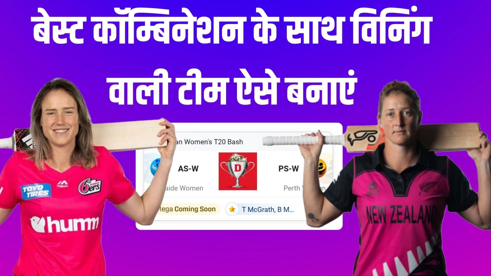 AS W VS PS W Dream11 Prediction Best Team