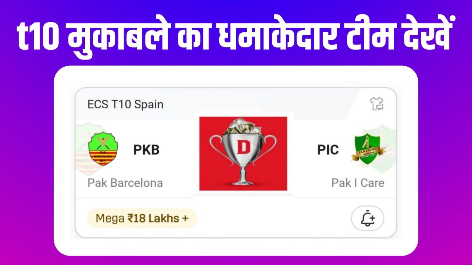 PKB Vs PIC Dream11 Prediction Hindi