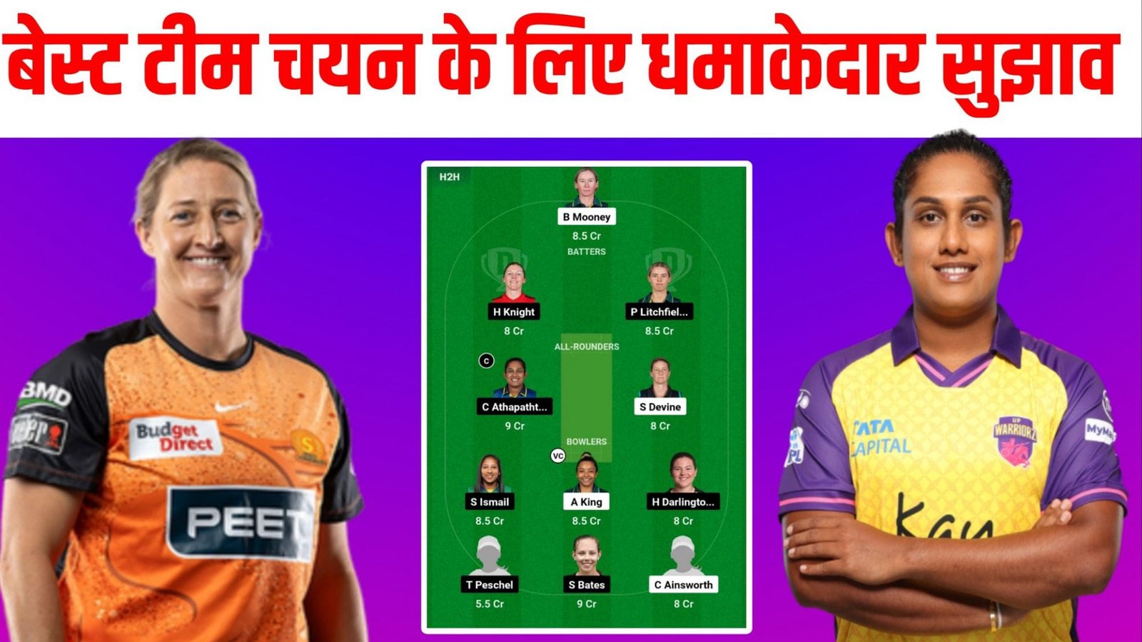 PS W VS ST W Dream11 Best Team