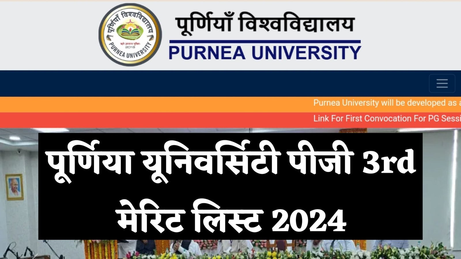 Purnea University PG 3rd Merit List 2024